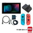 【レビューでクーポンGET】新型 Switch 本体 スイッチ Nintendo 任天堂 Joy-Con(L)/(R) カラーランダム ジョイコン すぐ遊べるセット ゲーム機 【中古】