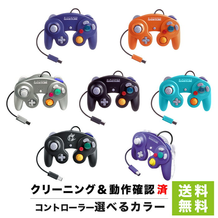 ゲームキューブ コントローラー 選べる カラー【中古】