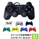 【クーポン配布中】PS2 プレイステーション2 コントローラー DUALSHOCK2 選べるカラー プレステ2【中古】