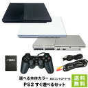 【クーポン配布中】【PS2 ソフト プレゼントキャンペーン中】 PS2 プレステ2 本体 90000 純正 コントローラー 大容量 128MB メモリーカード 付き 選べる3色 セット 【中古】