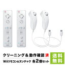 Wii ニンテンドー Wii リモコン ヌンチャク 各2個 セット 任天堂 Nintendo【中古】