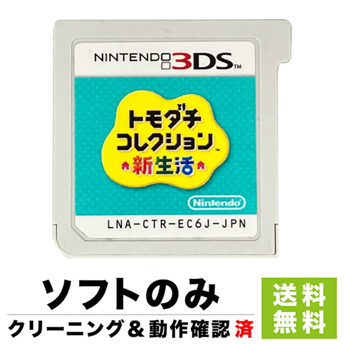 楽天市場】トモダチコレクション 3ds mii（テレビゲーム）の通販