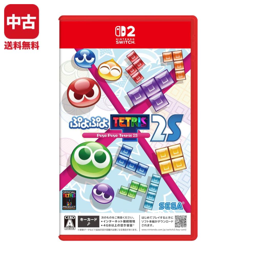Switch2 ぷよぷよテトリス2S ソフト 【中古】