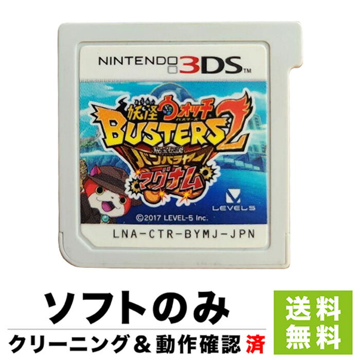 3DS 妖怪ウォッチバスターズ2 秘宝伝説バンバラヤー マグナム ソフトのみ ニンテンドー 任天堂 NINTENDO 【中古】 4571237660924