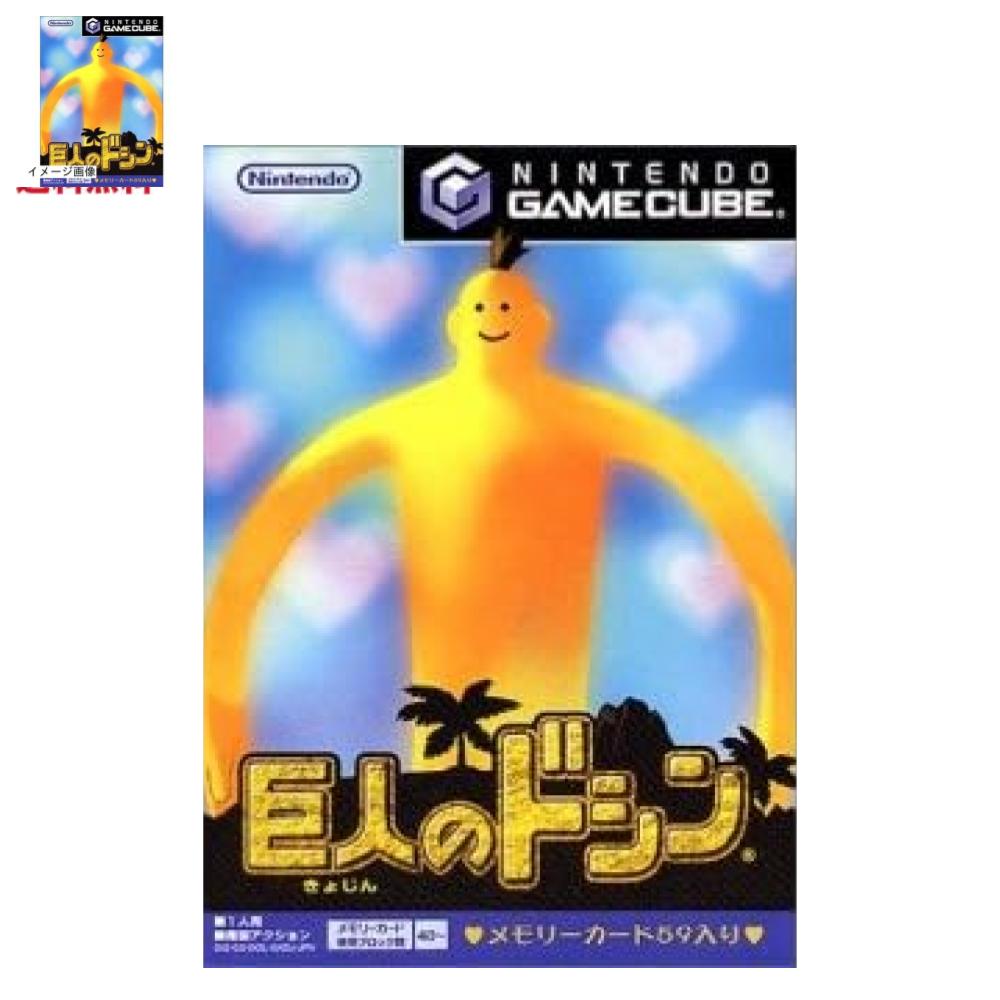 【中古】GC 巨人のドシン ゲームキューブ ソフト Nintendo 任天堂 ニンテンドー 4902370505917