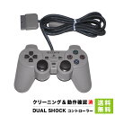 PS プレステ プレイステーション アナログコントローラーDualShock PS 周辺機器 PlayStation SONY ソニー 494887201200...