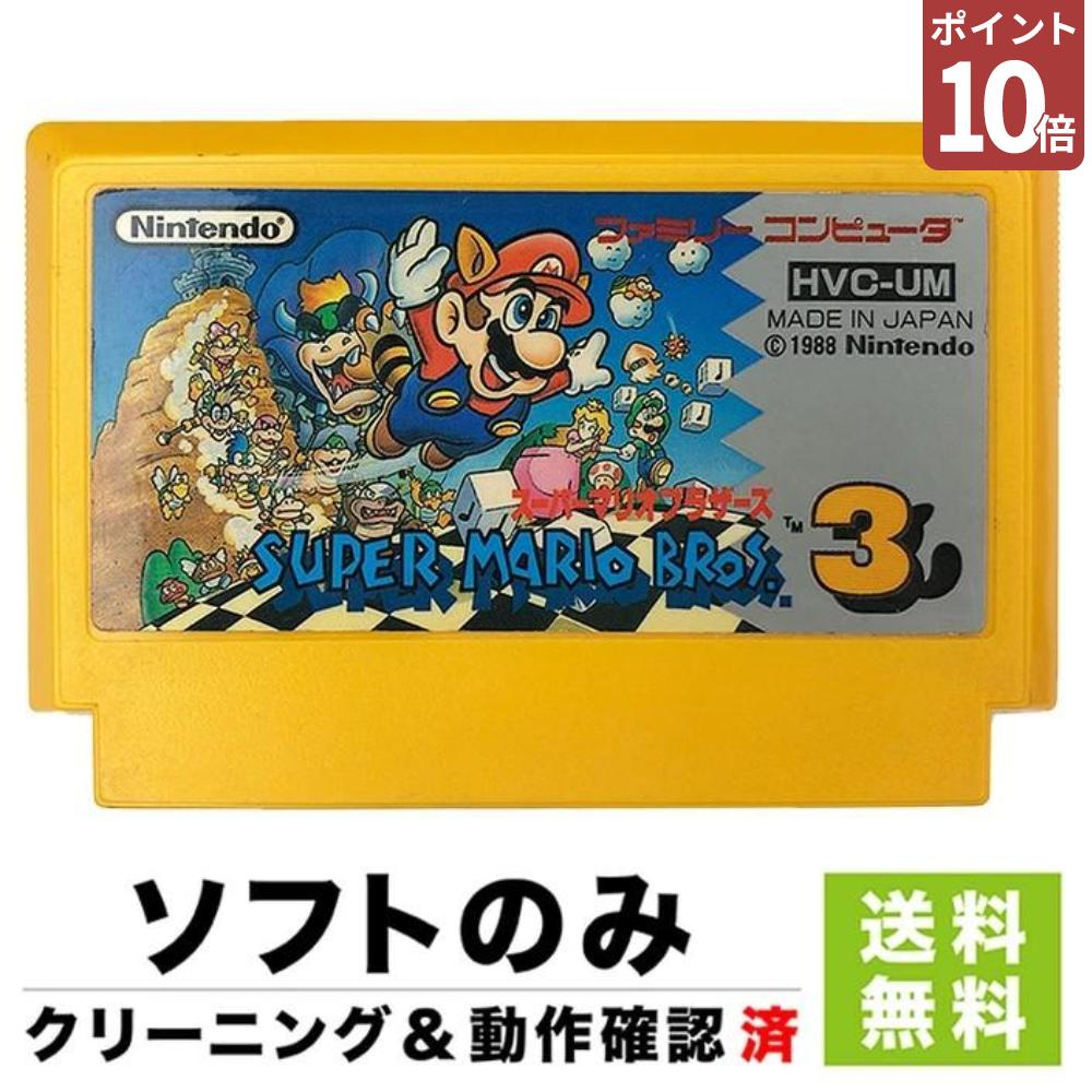【ポイント10倍】【中古】FC スーパーマリオブラザーズ3 ソフト カセット ファミコン Famicom ニンテンドー レトロゲ…