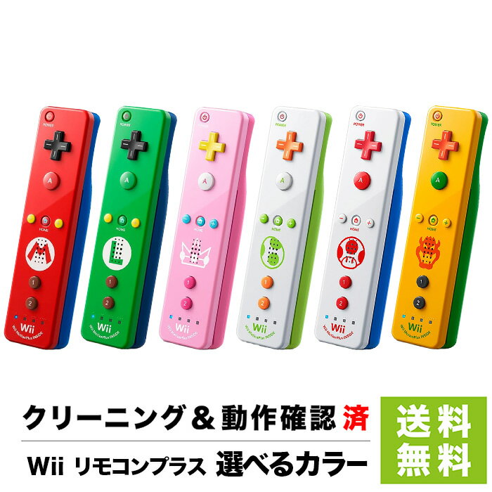 【クーポン配布中】Wii ニンテンドーWii Wiiリモコンプラス マリオシリーズ 選べるカラー コントローラー Nintendo 任天堂【中古】