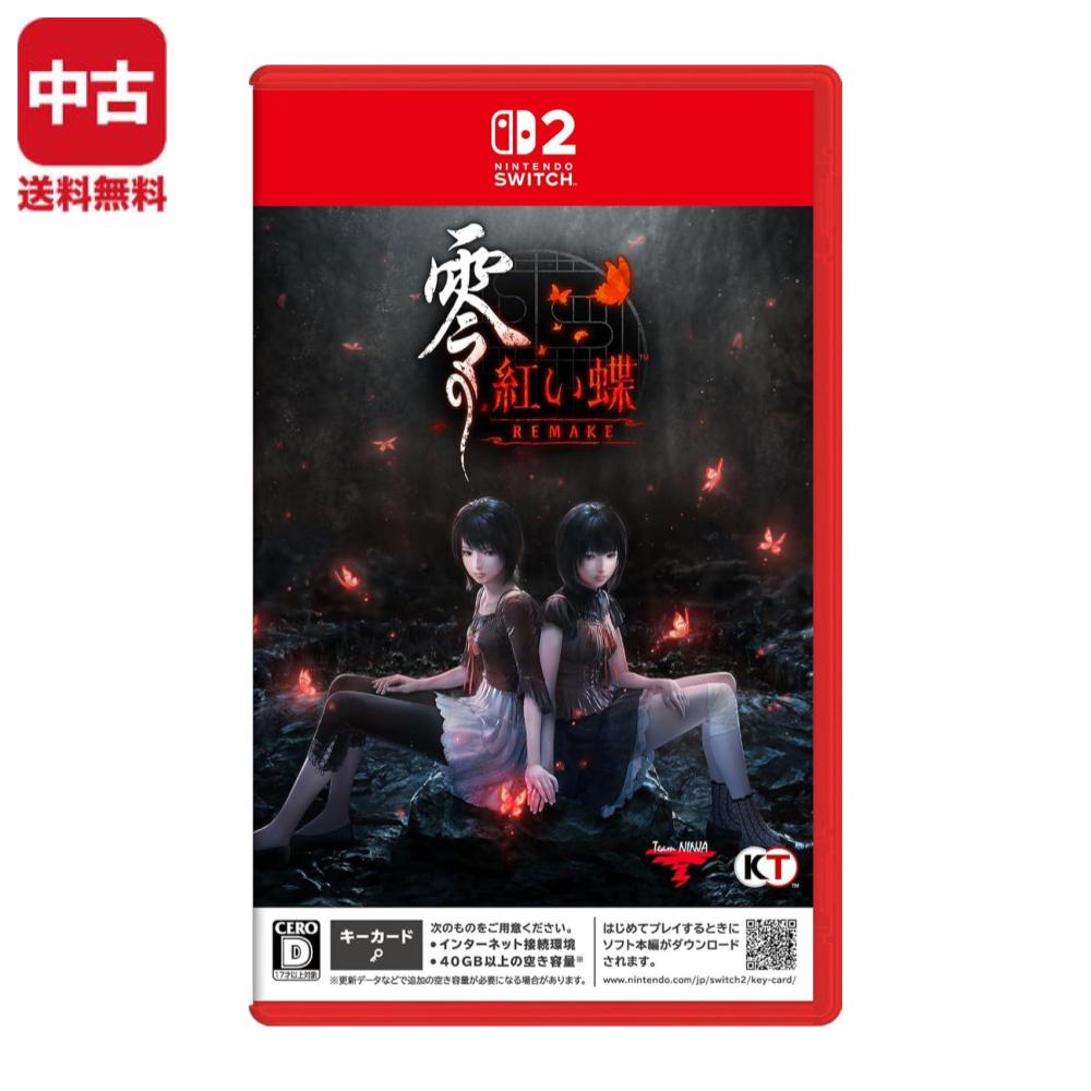 Switch2 零 ~紅い蝶~ REMAKE ソフト 【中古】