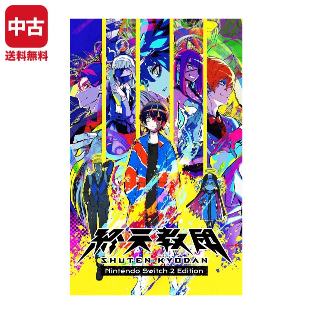 Switch2 終天教団 Nintendo Switch2 Edition ソフト 【中古】