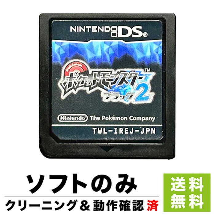 DS ポケットモンスターブラック2 ソフトのみ ニンテンドー 任天堂 NINTENDO 4902370519525 【中古】