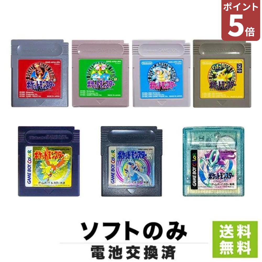 【ポイント5倍】【60日保証キャンペーン中】【電池交換済】GB ポケットモンスター 金 銀 クリスタル 赤 緑 青 ピカチュウ ポケモン ゴールド シルバー ソフトのみ 箱取説なし カートリッジ ゲームボーイカラー レトロゲーム【中古】