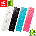 【3/25限定 1等最大100%ポイントバックキャンペーン】Wii ニンテンドーWii リモコン 周辺機器 コントローラー 選べる4色【中古】