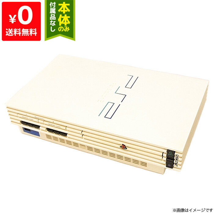 PS2 プレステ2 プレイステーション2 セラミック・ホワイト (SCPH-50000CW) 本体のみ 本体単品 PlayStation2 SONY ソニー 4948872410250..