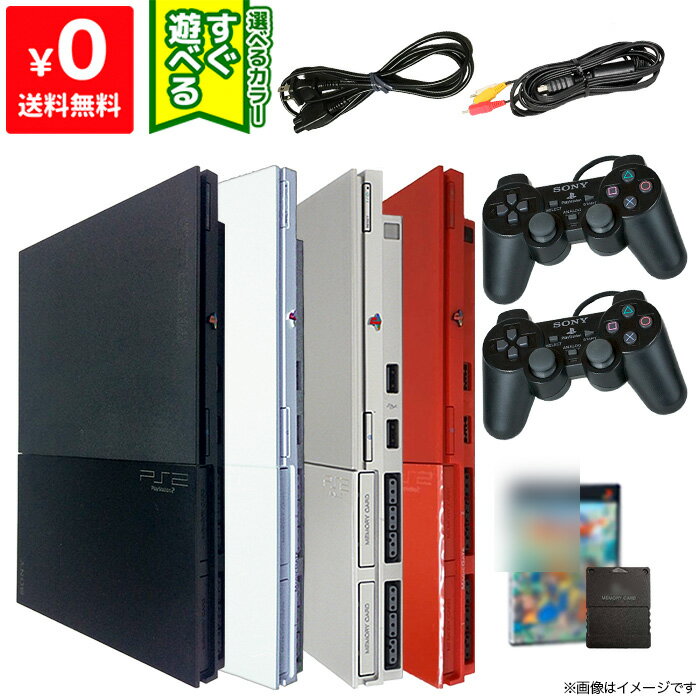 PS2 本体 純正コントローラー2個付 すぐ遊べるセット 選べる4色 SCPH-90000CB/CW/SS/CR 互換メモリーカード付 おまけ…