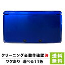 3DS 本体 訳あり 選べる11色 ニンテンドー Nintendo ゲーム機 【中古】