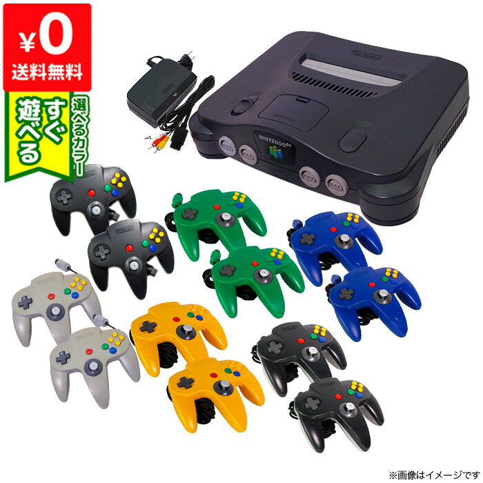 【N64 ソフト プレゼントキャンペーン中】ニンテンドー64 本体 コントローラー2個付き すぐ遊べるセット 選べる7色 6…