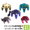 64 コントローラー クリアカラー 選べる5色 ニンテンドー64 NINTENDO64 周辺機器【中 ...