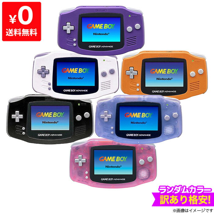 ゲームボーイアドバンス 本体 訳あり GBA ランダムカラー ニンテンドー Nintendo ゲーム機 【中古】