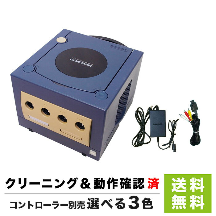 ゲームキューブ 本体 GC 3点セット 選べる4色 ACアダプタ AVケーブル【中古】