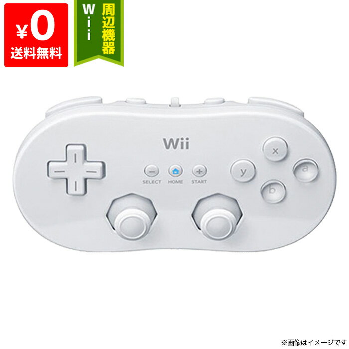 【5/15限定 1等最大100%ポイントバックキャンペーン】Wii ニンテンドーWii クラシックコントローラ シロ 白 純正 任天堂 Nintendo 4902370515688【中古】