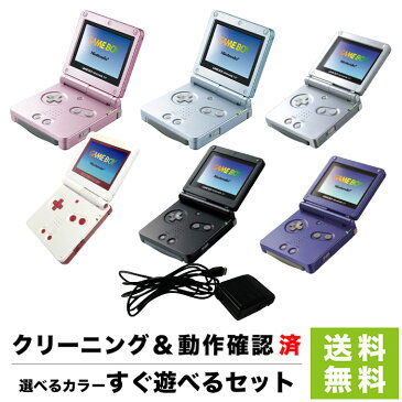 GBASP ゲームボーイアドバンスSP 本体 すぐ遊べるセット 選べるカラー 任天堂 【中古】 4902370506341