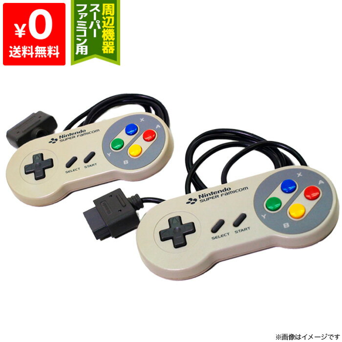 【中古】 スーパーファミコン スーファミ SFC コントローラー 2個セット 純正 ニンテンドー 任天堂 Nintendo  4902370501315