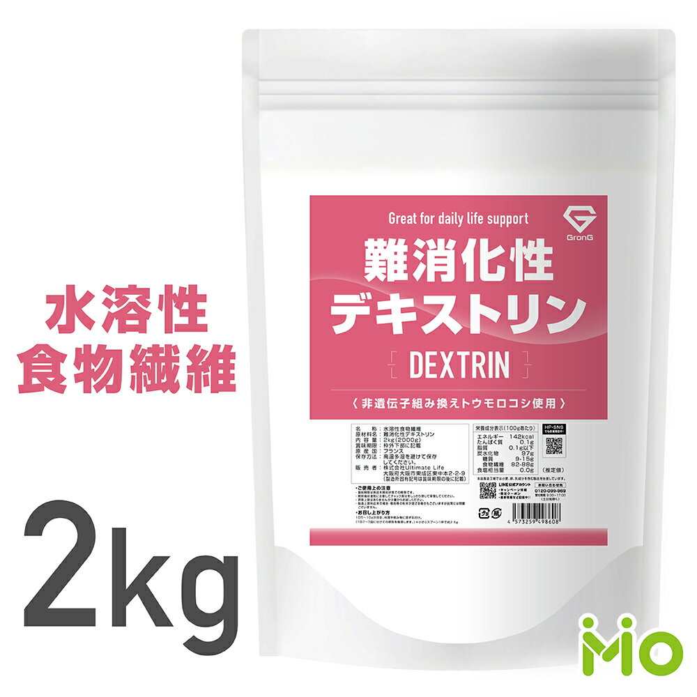 ＜セール対象商品＞GronG(グロング) 難消化性デキストリン 水溶性食物繊維 2kg (約280日分) 無添加 グルテンフリー