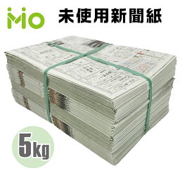 新聞紙 未使用品 5kg 緩衝材 梱包資材ペットシート 包装材