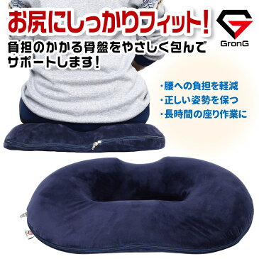 GronG(グロング) 高反発 ドーナツ型 クッション 円座クッション オフィス 腰痛 対策 負担軽減