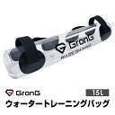 GronG ウォーター バッグトレーニング 体幹 15L ト...