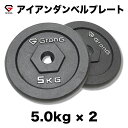 GronG(グロング) アイアンダンベル プレート 追加 セット バーベル 5kg×2 計10kg シャフト径28mm