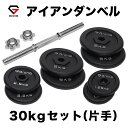 GronG(グロング) アイアンダンベル 30kg 片手 シャフト プレート セット 重量変更 調節可能(4)