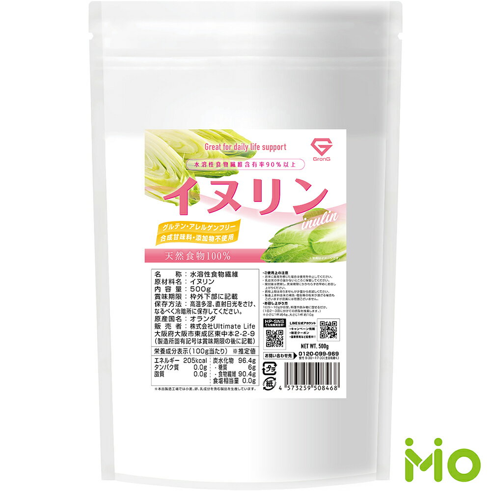 GronG(グロング) イヌリン 500g 水溶性食物繊維 含有率90%以上 グルテン・アレルゲンフリー