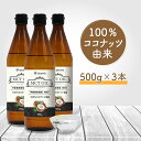 GronG(グロング) MCTオイル 500g 3本セット ココナッツ由来 中鎖脂肪酸100