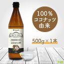 GronG(グロング) MCTオイル 500g ココナッツ由来 中鎖脂肪酸100%