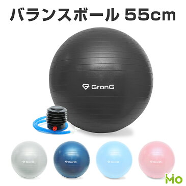 GronG(グロング) バランスボール 55cm 耐荷重200kg アンチバースト仕様