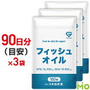 GronG(グロング) フィッシュオイル サプリメント EPA DHA 180粒 90日分目安 3袋セット