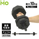 GronG ダンベル 可変式 5kg 2個セット バーベルセット 筋トレ