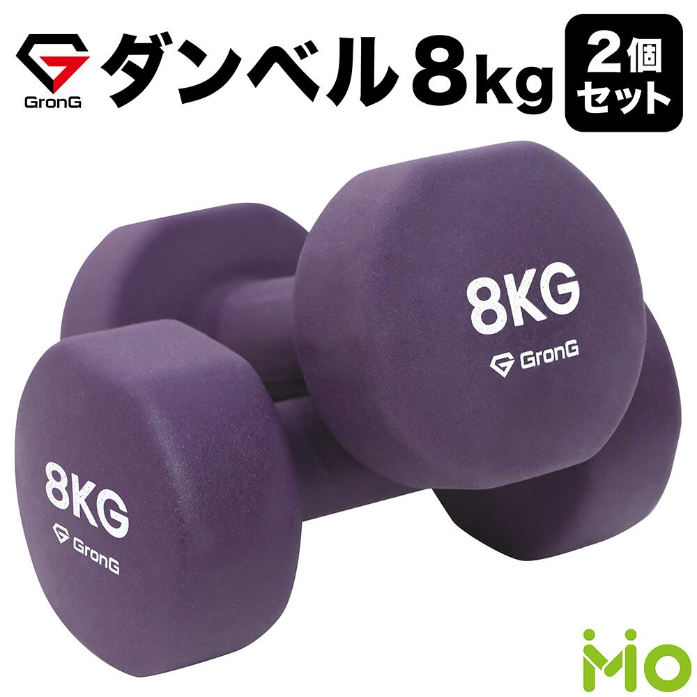 楽天市場】ダンベル 8kg 2個セットの通販 楽天市場】ダンベル 8kg 2個セットの通販