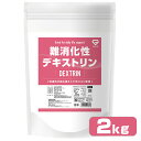 【エントリーで最大P7倍】 GronG(グロング) 難消化性デキストリン 水溶性食物繊維 2kg (約280日分) 無添加 グルテンフリー