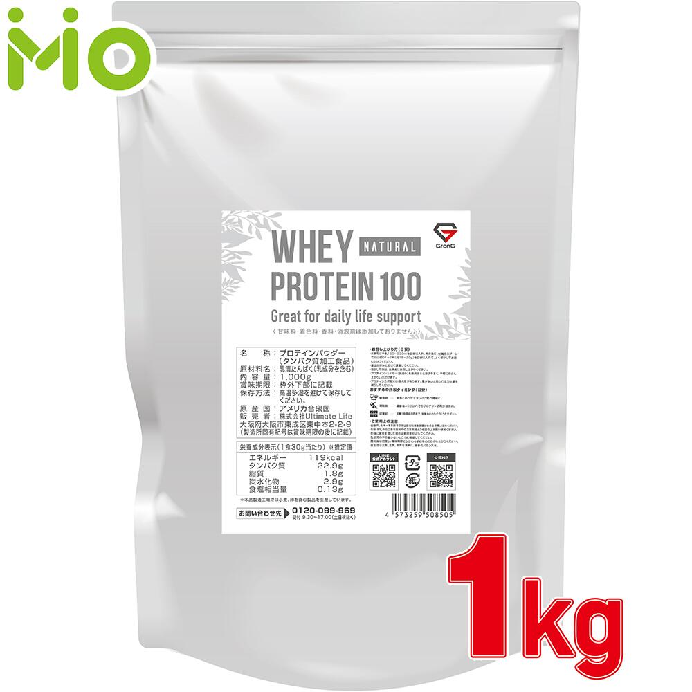 GronG(グロング) ホエイプロテイン100 甘味料 着色料 香料 無添加 ナチュラル 1kgのサムネイル