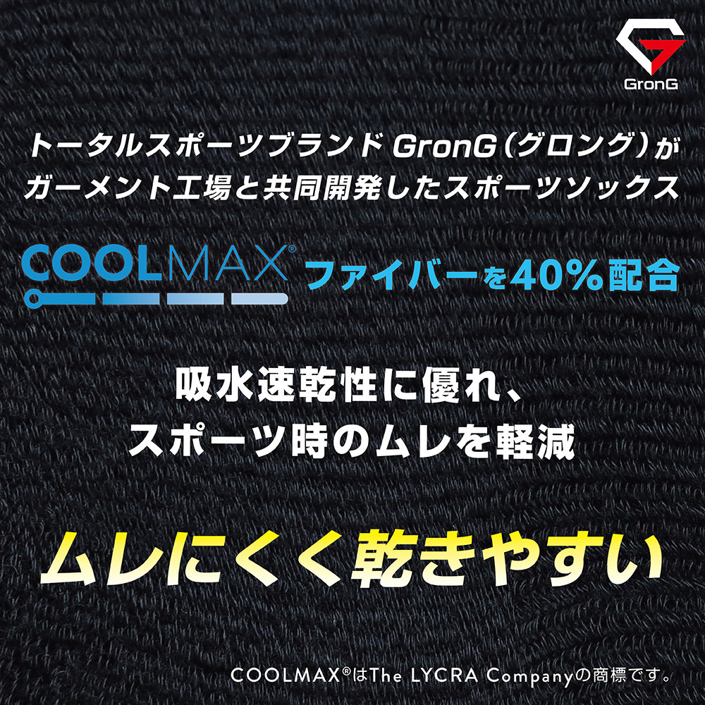 GronG(グロング) スポーツソックス 靴下 くるぶし COOLMAX?ファイバー配合 吸水速乾 抗菌・防臭加工 3足セット