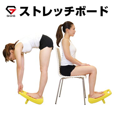 【レビュー投稿でチューブプレゼント】 GronG ストレッチボード ながら ストレッチ 板 ふくらはぎ 足首 背中 太もも