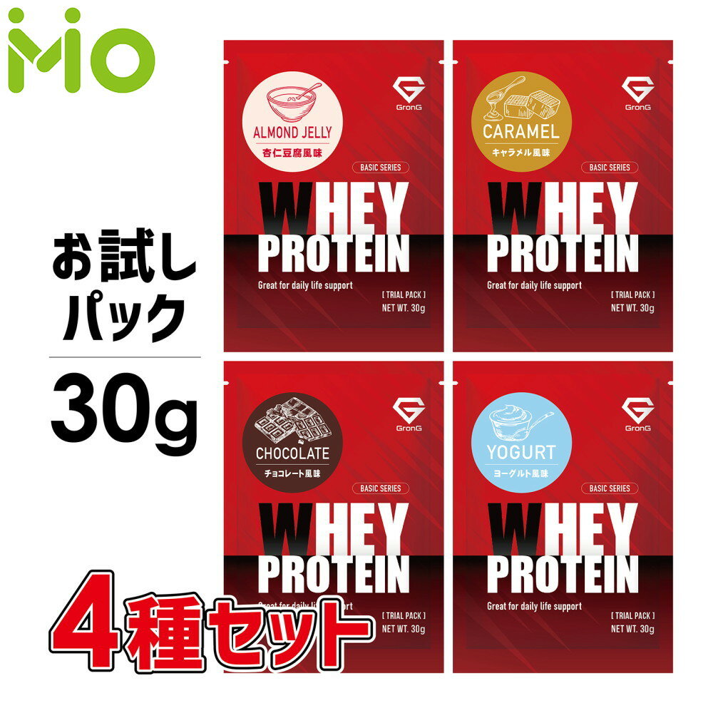 GronG(グロング) ホエイプロテイン100 ベーシック トライアルパック 30g 4種セット