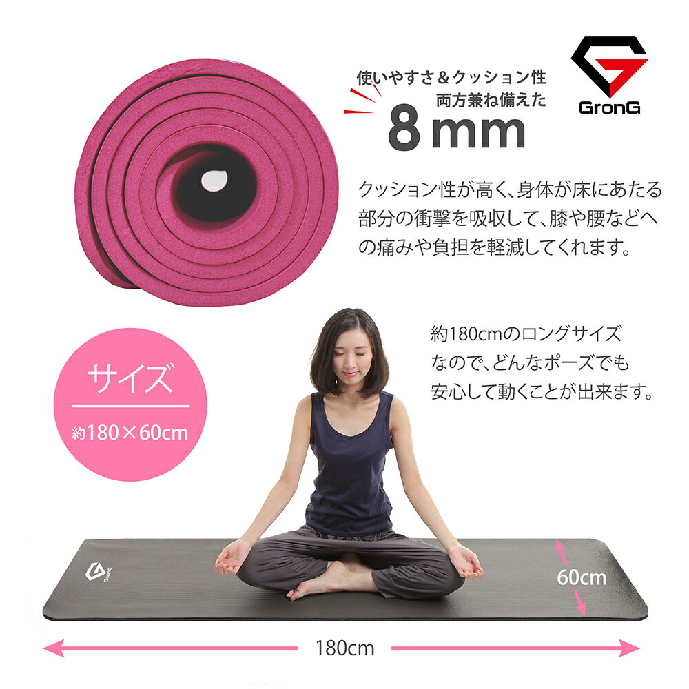 GronG(グロング) ヨガマット 厚さ 8mm ケース バッグ ストレッチマット トレーニングマット ピラティス 初心者格安セール情報　楽天　通販