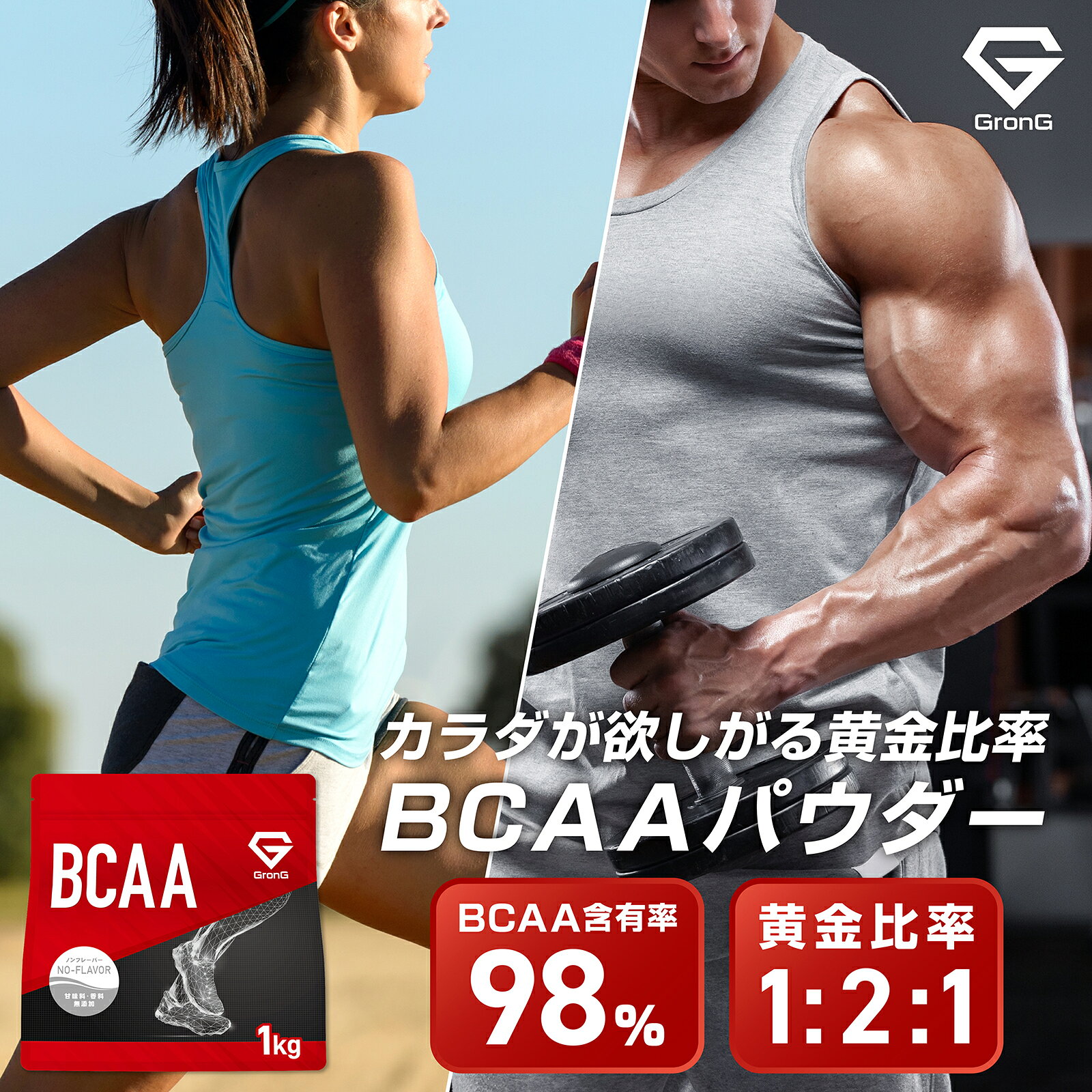 GronG(グロング) BCAA 必須アミノ酸 ノンフレーバー 1kg