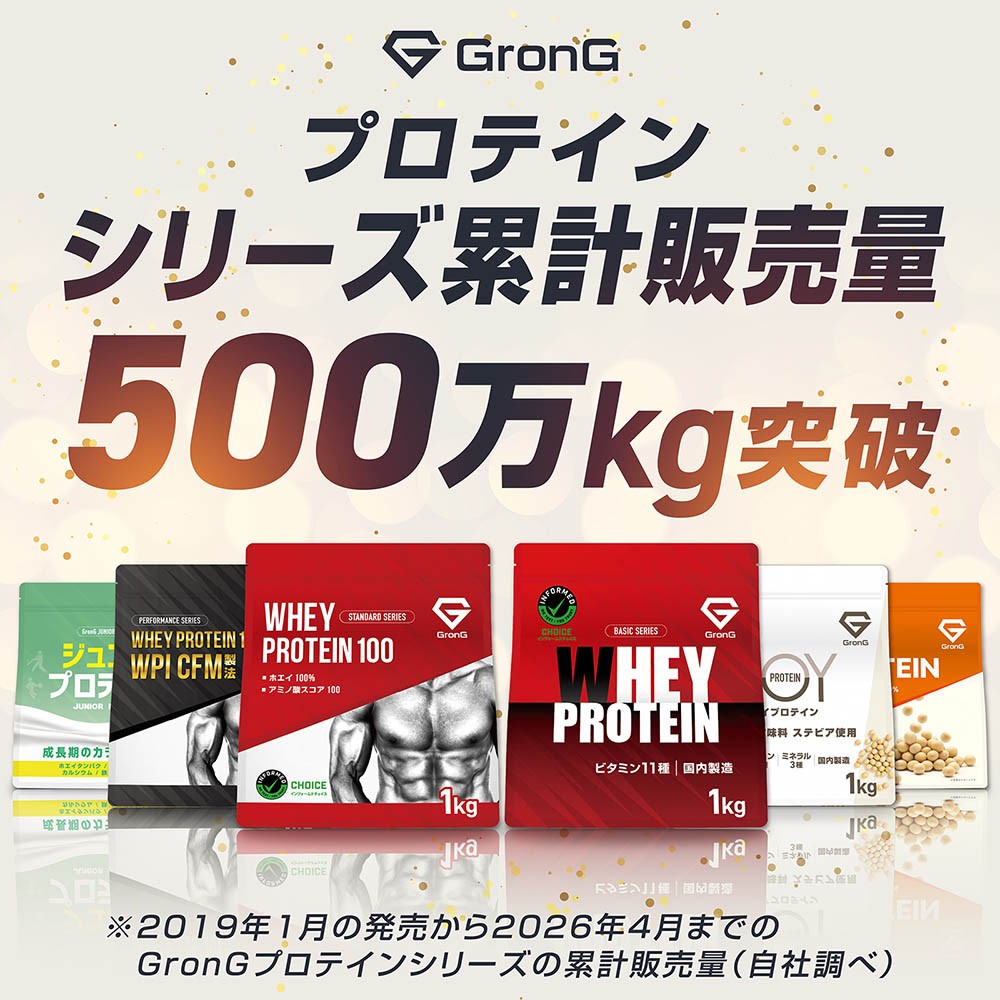 GronG(グロング) プロテイン ホエイプロテイン100 ベーシック 風味付き 1kg 500g - Image 3