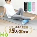 GronG(グロング) フォームローラー ソフトタイプ 柔らかめ ストレッチローラー