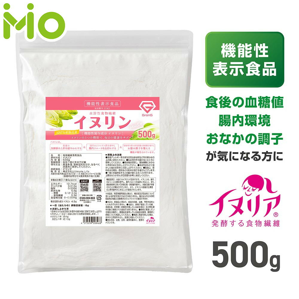 グロング イヌリン 500g 機能性表示食品 イヌリンパウダー 食物繊維 パウダー 甘味料・添加物不使用
